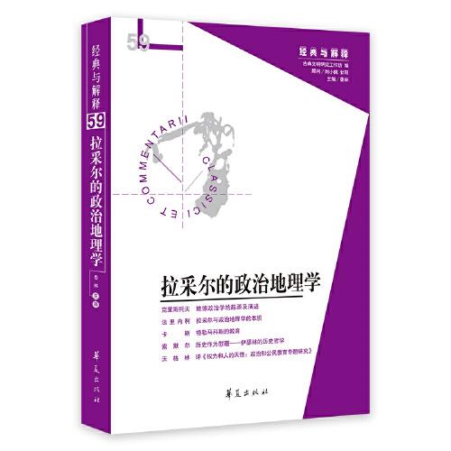 拉采尔的政治地理学