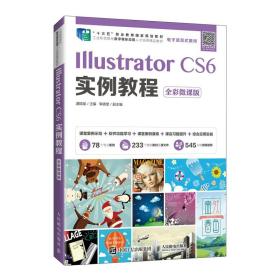 IIIustrator CS6 实例教程