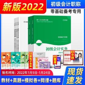 2022新大纲现货【对啊会计小绿盒】对啊网2022年初级会计职称教材 初级会计实务经济法基础考点汇编历年真题押题视频题库