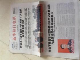 新华每日电讯2012.11.18 4版