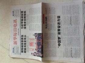 新华每日电讯2012.12.7 4版