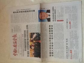 中国纪检监察报2013.3.12  4版