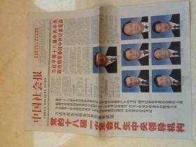 中国社会报2012.11.16  4版