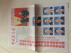 中国教育报2012.11.16 8版