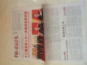 中国纪检监察报2013.3.4  4版
