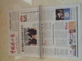 中国妇女报2013.2.26  4版