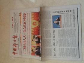 中国妇女报2013.3.18  4版