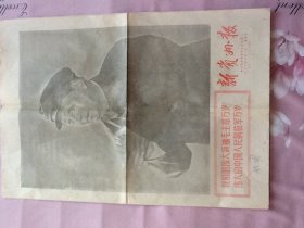 新贵州报（贵州省革命委员会机关报）1968年8月1日上午版！4版