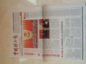 中国妇女报2013.3.4  4版
