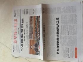 新华每日电讯2012.11.14 4版