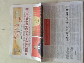 中国青年报2017.10.19  8版
