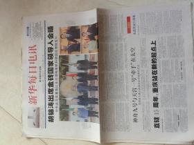 新华每日电讯2012.6.19 4版