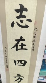 志在四方 .纪念周恩来总理