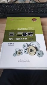 三·二职考．机电技术专业 基础课
