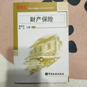 财产保险
