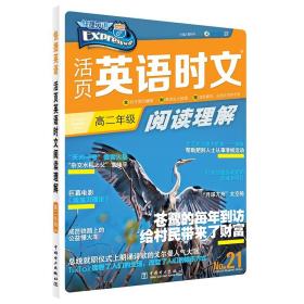 快捷英语活页英语时文阅读理解高二年级21期