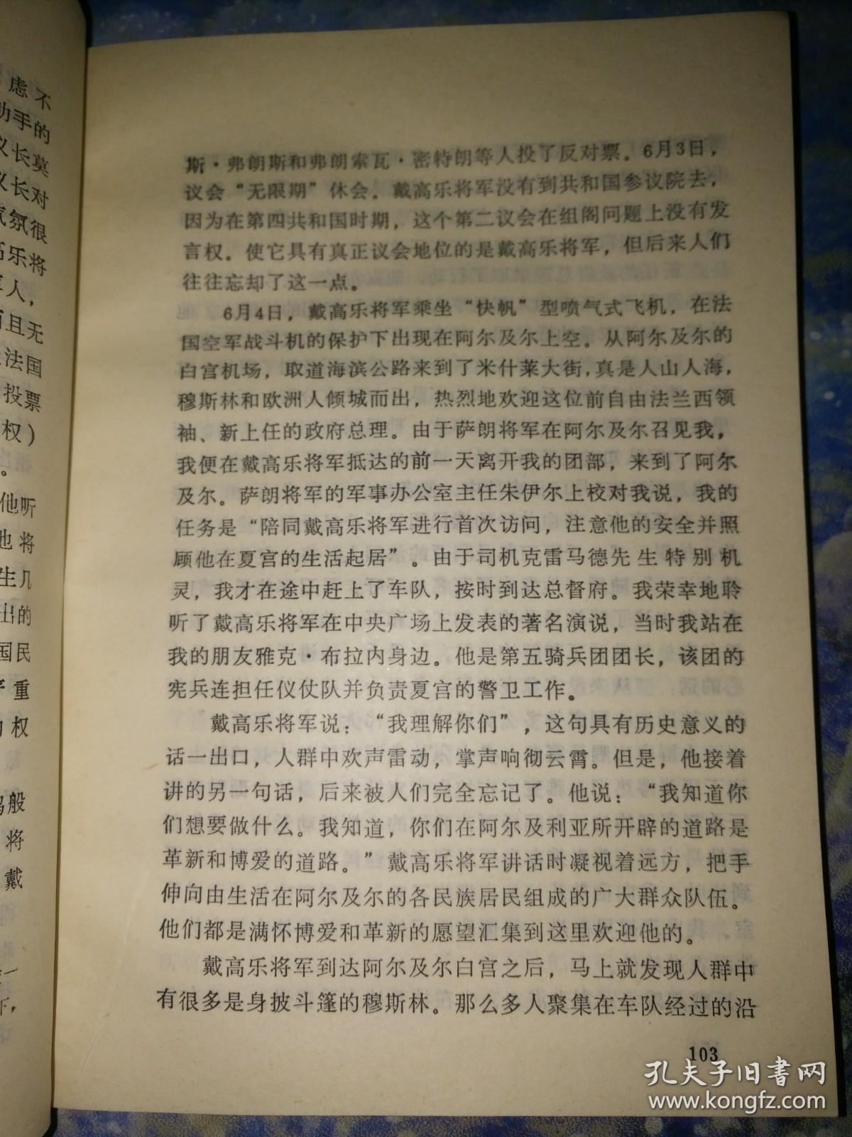 跟随戴高乐将军