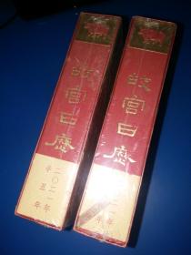 故宫日历2021【全新未拆封】