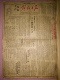解放日报1951年1月【全月】