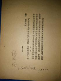 干部必读  共产党宣言（1949年12月版）