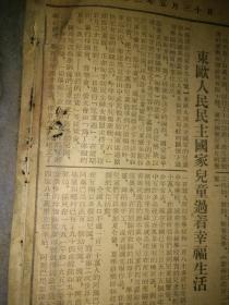 长江日报1953年5月【3-30日、书中加有1日的第5.6版（1张）】