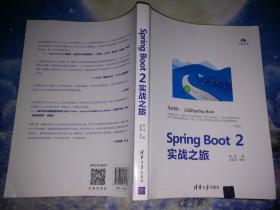 SpringBoot2实战之旅