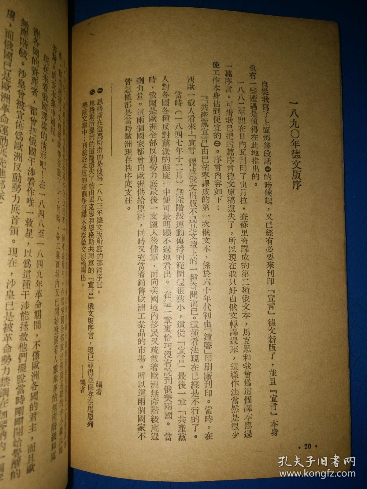 干部必读  共产党宣言（1949年12月版）