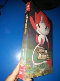 小樱桃舞钢传奇【5 DVD】