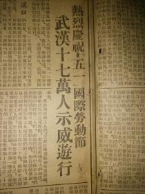 长江日报1953年5月【3-30日、书中加有1日的第5.6版（1张）】