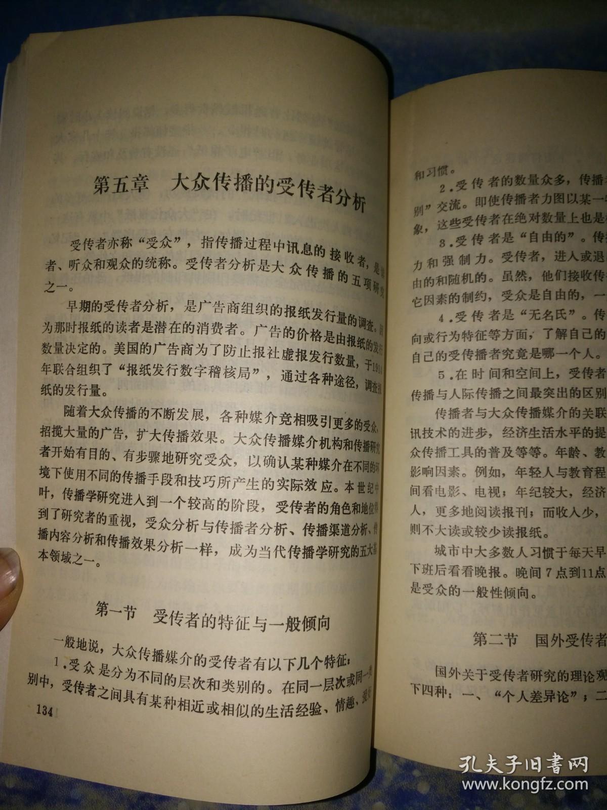 大众传播学总论