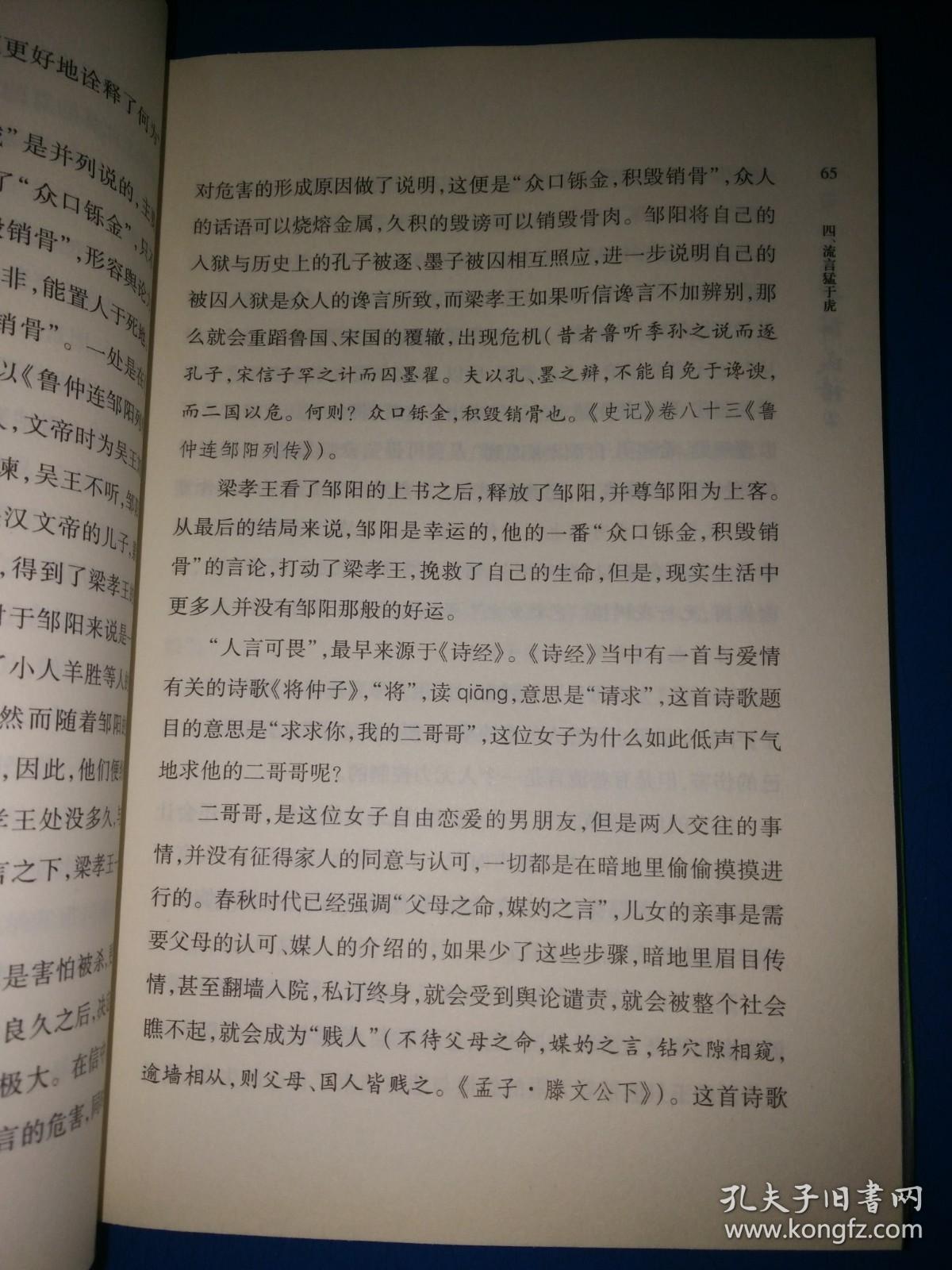 王立群智解成语②