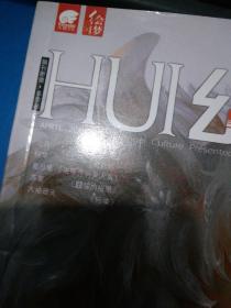 HUI幻想2011年4月号（无附赠品）（赠刊）