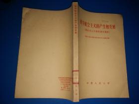 科學社會主義的產(chǎn)生和發(fā)展（馬克思主義經(jīng)典著作摘錄）【館藏  隨機發(fā)貨】