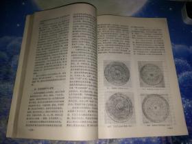 中原文物 河南省考古学会论文选集 1983年特刊