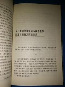 叶嘉莹文集 《汉魏六朝诗讲录》《迦陵论诗丛稿》《清词丛论》《古典诗词讲演集》【4本合售】