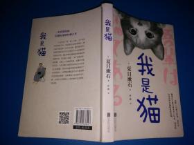 我是猫