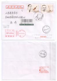 2012-4中国现代音乐家1 首日实寄封 双戳【贴票2枚】