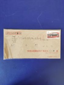 1996-16中国汽车邮票实寄封 双戳