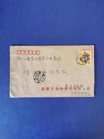 T124 龙年 实寄封 双戳 80年代