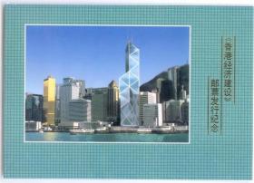 PFJHK-2《香港经济建设》邮票发行24K镀金镶嵌纪念封