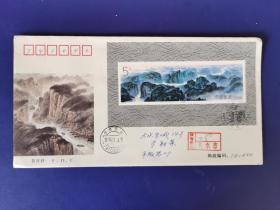 1994-18M 长江三峡（小型张） 首日实寄封 双戳