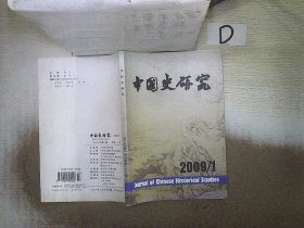 中国史研究   2009   1