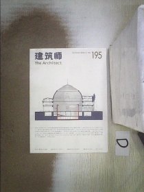 建筑师   2018   5