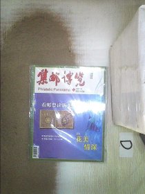 集邮博览     2011   4 。