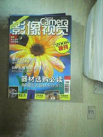 影像视觉 2008年特刊