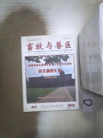 畜牧与兽医     2012   增刊  第44卷