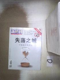 新周刊     2019  10