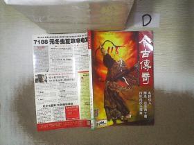 今古传奇   单月号 一   2015   1