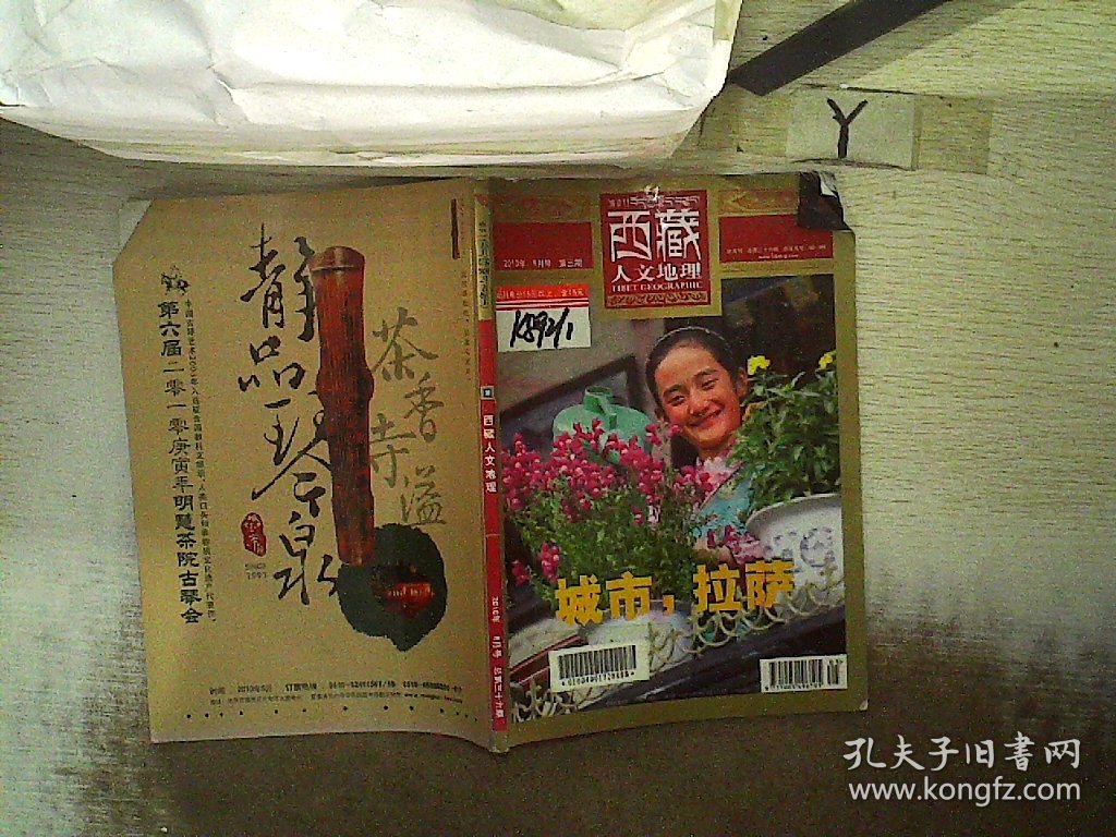 西藏人文地理（2010年5月号，第3期）