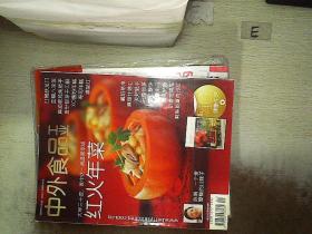 中外食品工业 2009 1